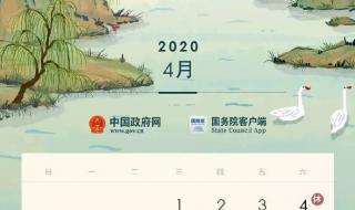 2020国庆放假